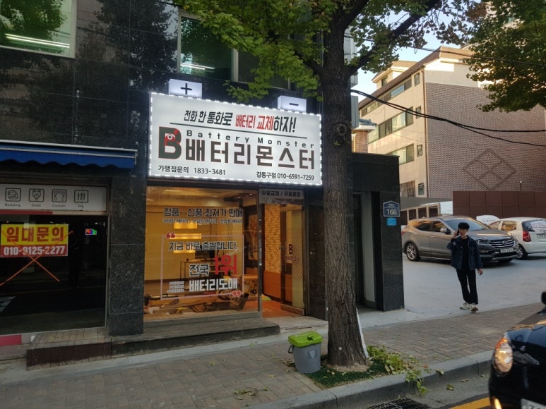몬스터배터리교체 이미지
