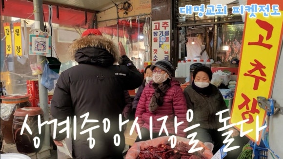 상계중앙시장 이미지
