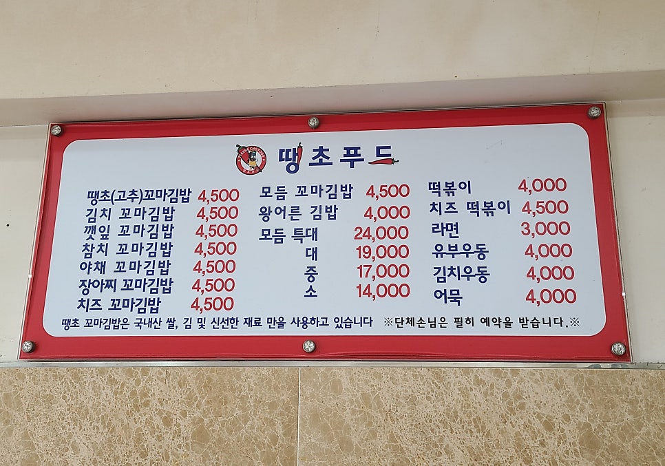 땡초푸드꼬마김밥 이미지