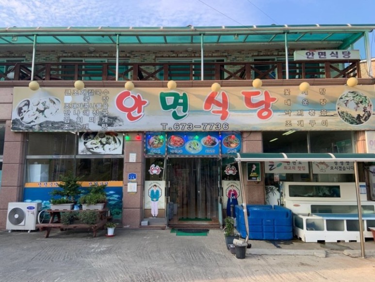 안면도하나마트 이미지
