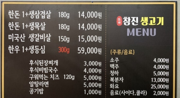 참진생고기 이미지