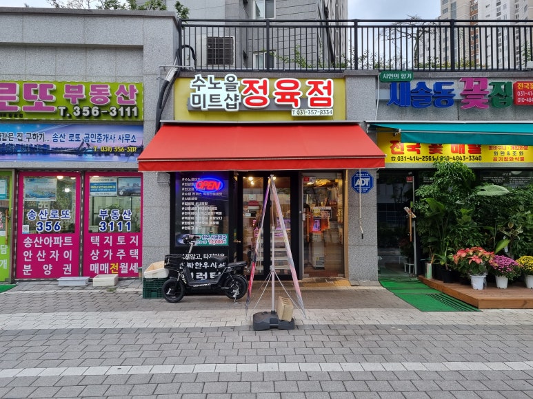 샵육회 이미지