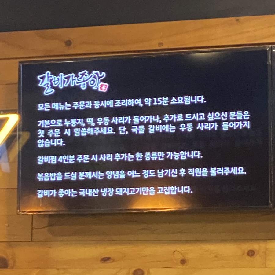 술땡기는날갈비가좋아 이미지