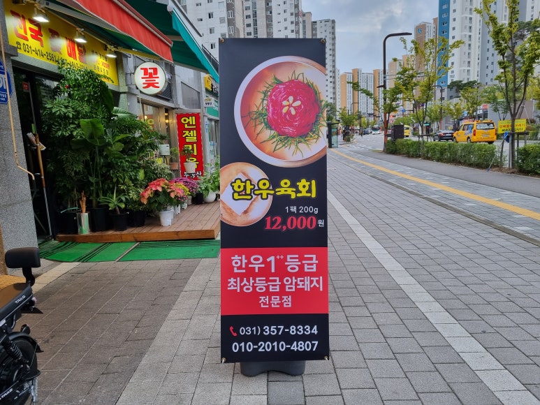 샵육회 이미지