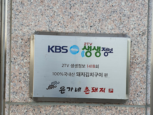 윤가네 밥상 이미지