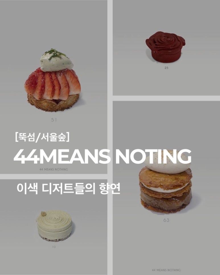 포포민즈낫띵(44 MEANS NOTHING) 이미지