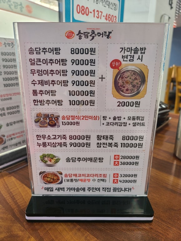 송담추어탕 서산대산점 이미지