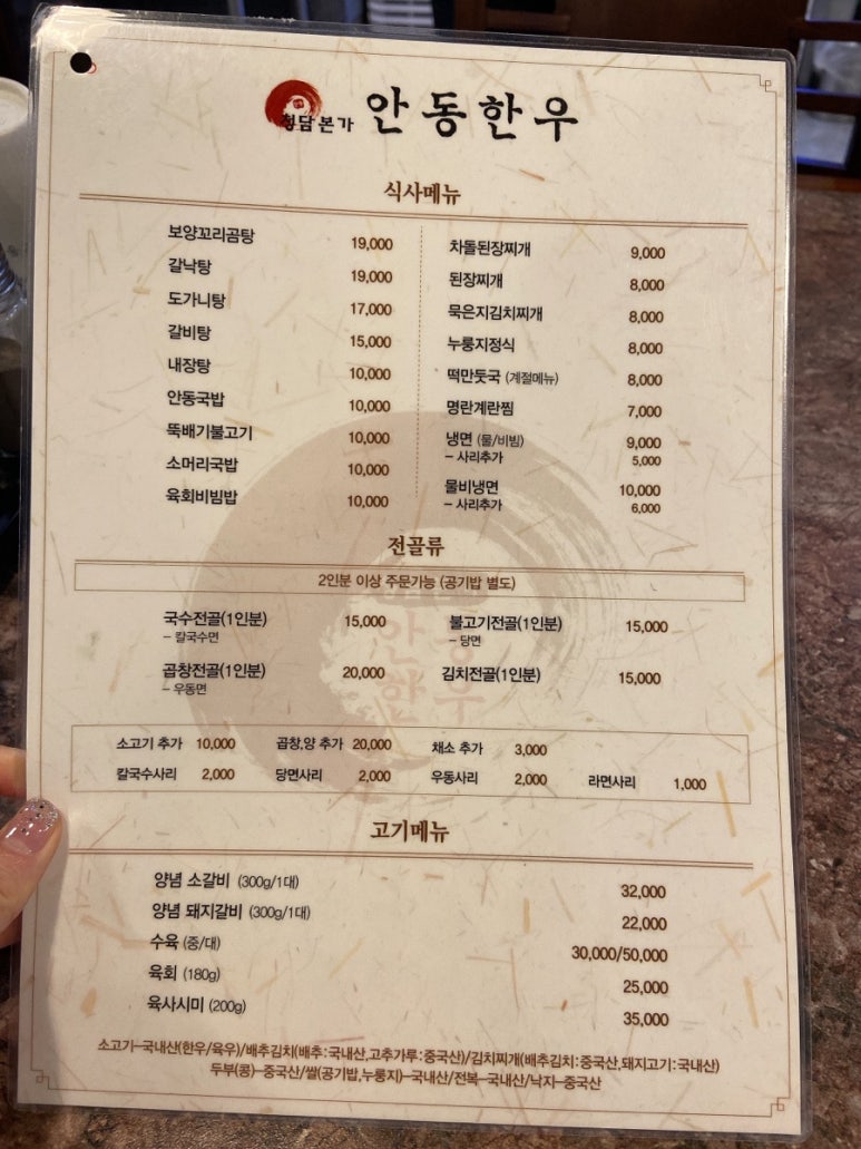 안동한우청담본가 이미지