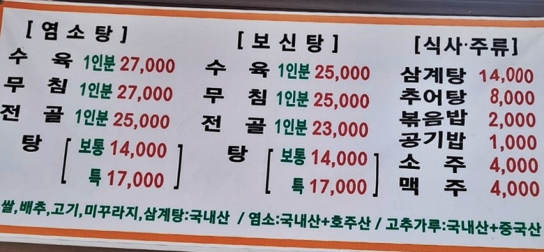 우리집영양탕 이미지