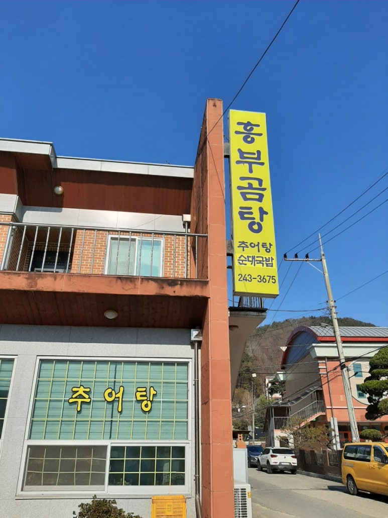흥부곰탕 이미지