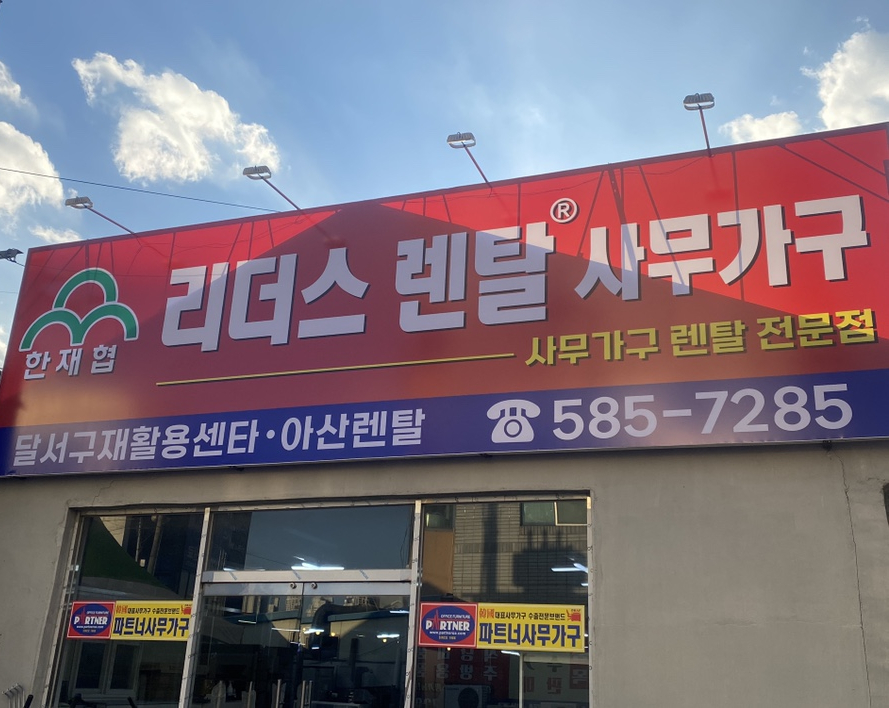리더스렌탈사무가구 이미지