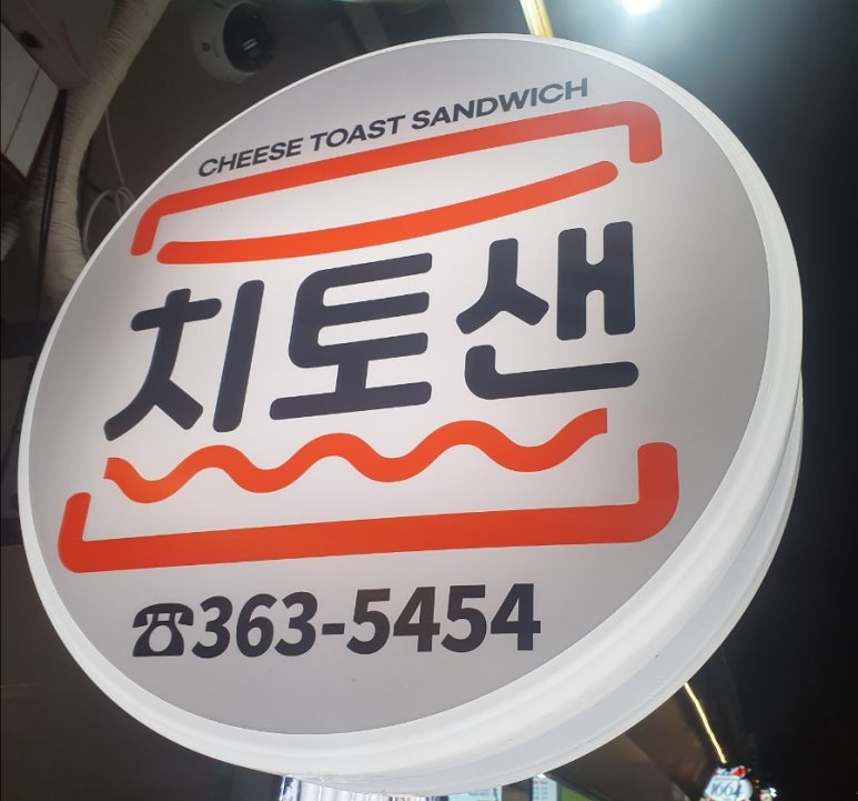 치토샌 이미지