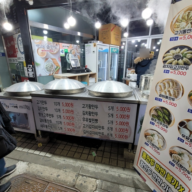 남옥만두 이미지