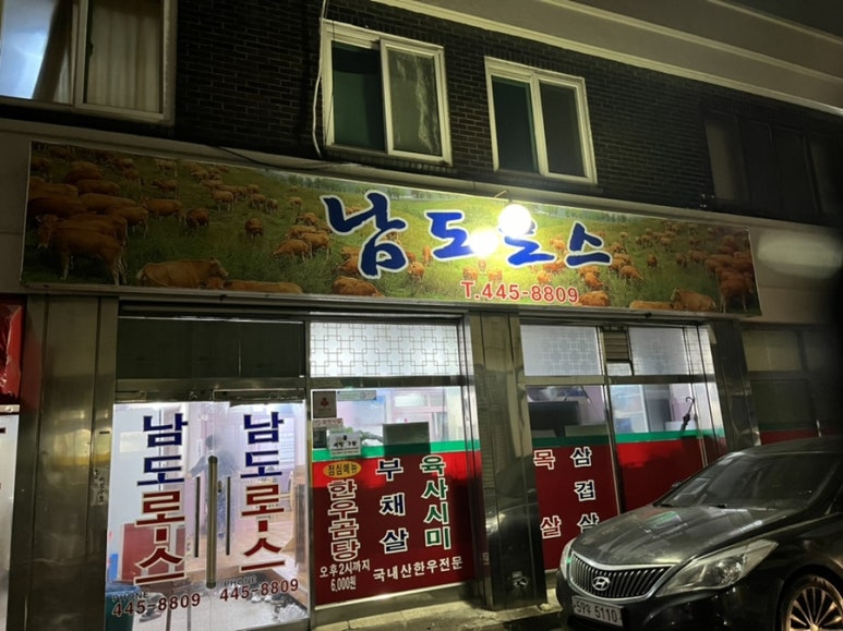 남도로스 이미지
