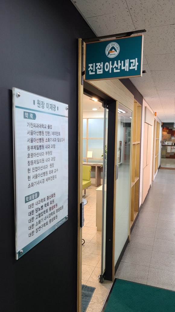 진접아산내과 이미지