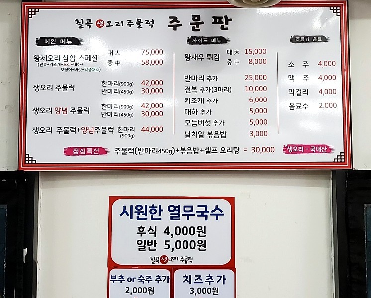 칠곡생오리주물럭 이미지