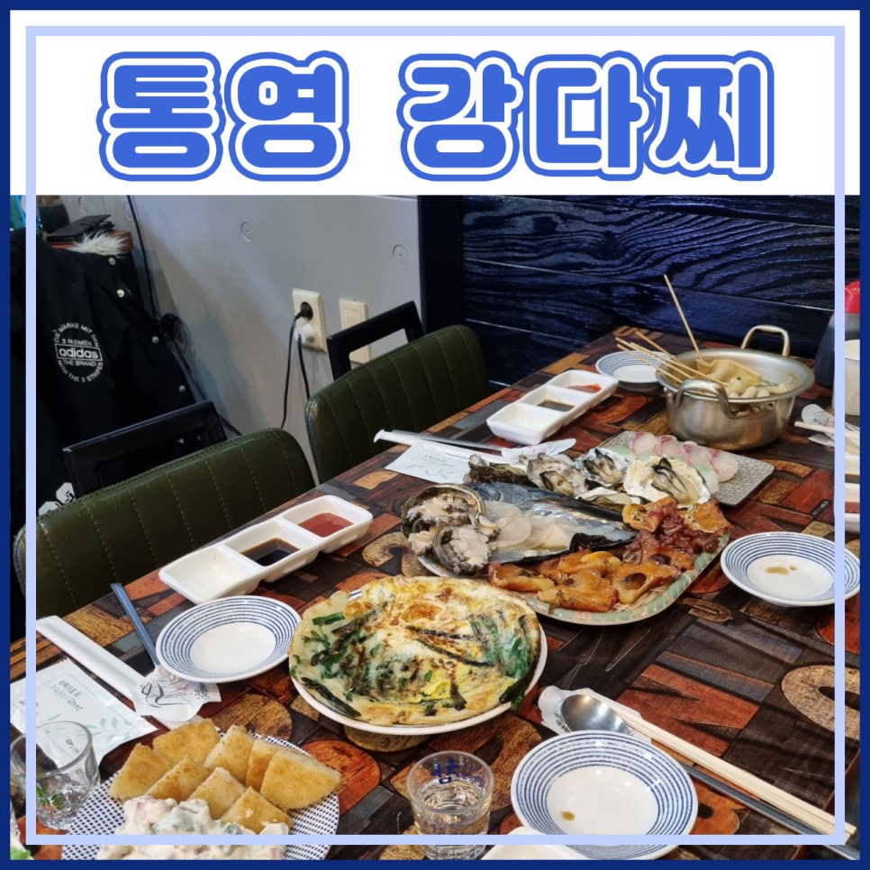통영강다찌 이미지