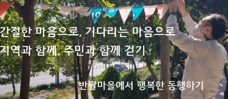 월평둥지사회적협동조합 이미지