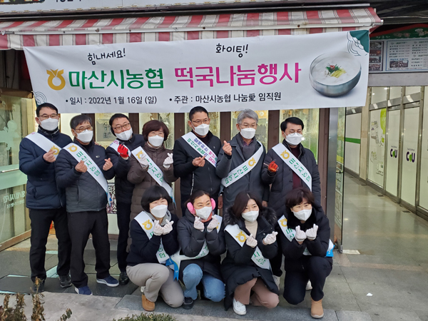 마산시농업협동조합 이미지