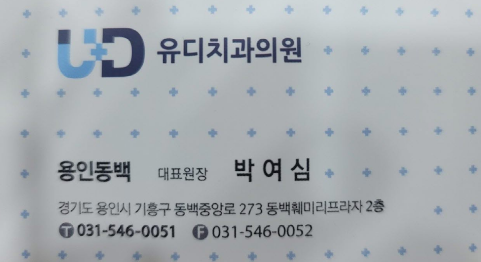 박치과의원 이미지