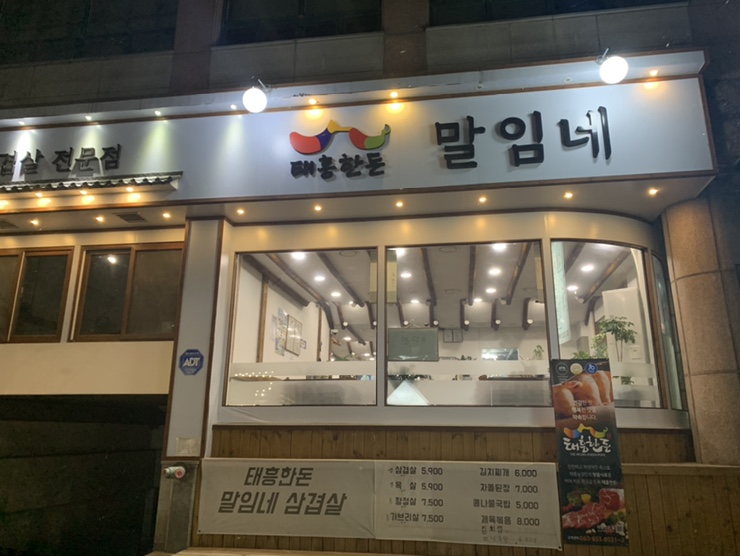 태흥한돈 말임네 이미지