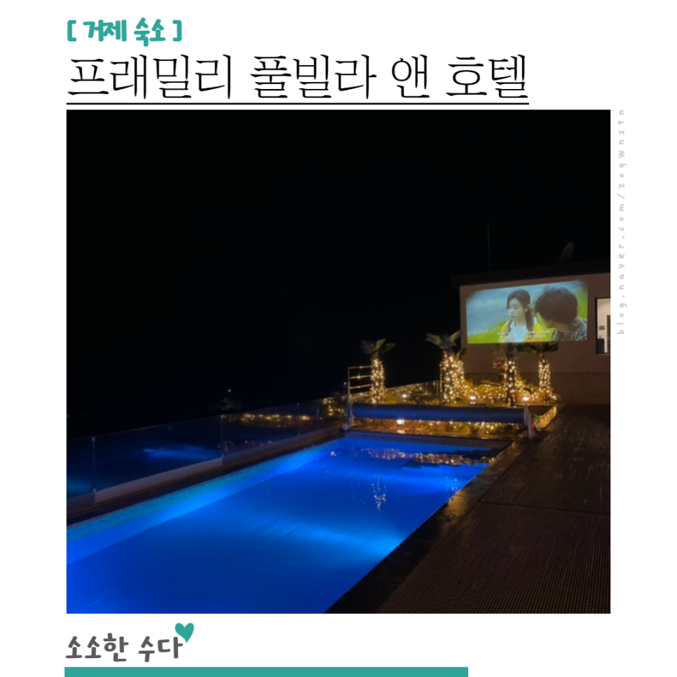 프래밀리풀빌라호텔 이미지