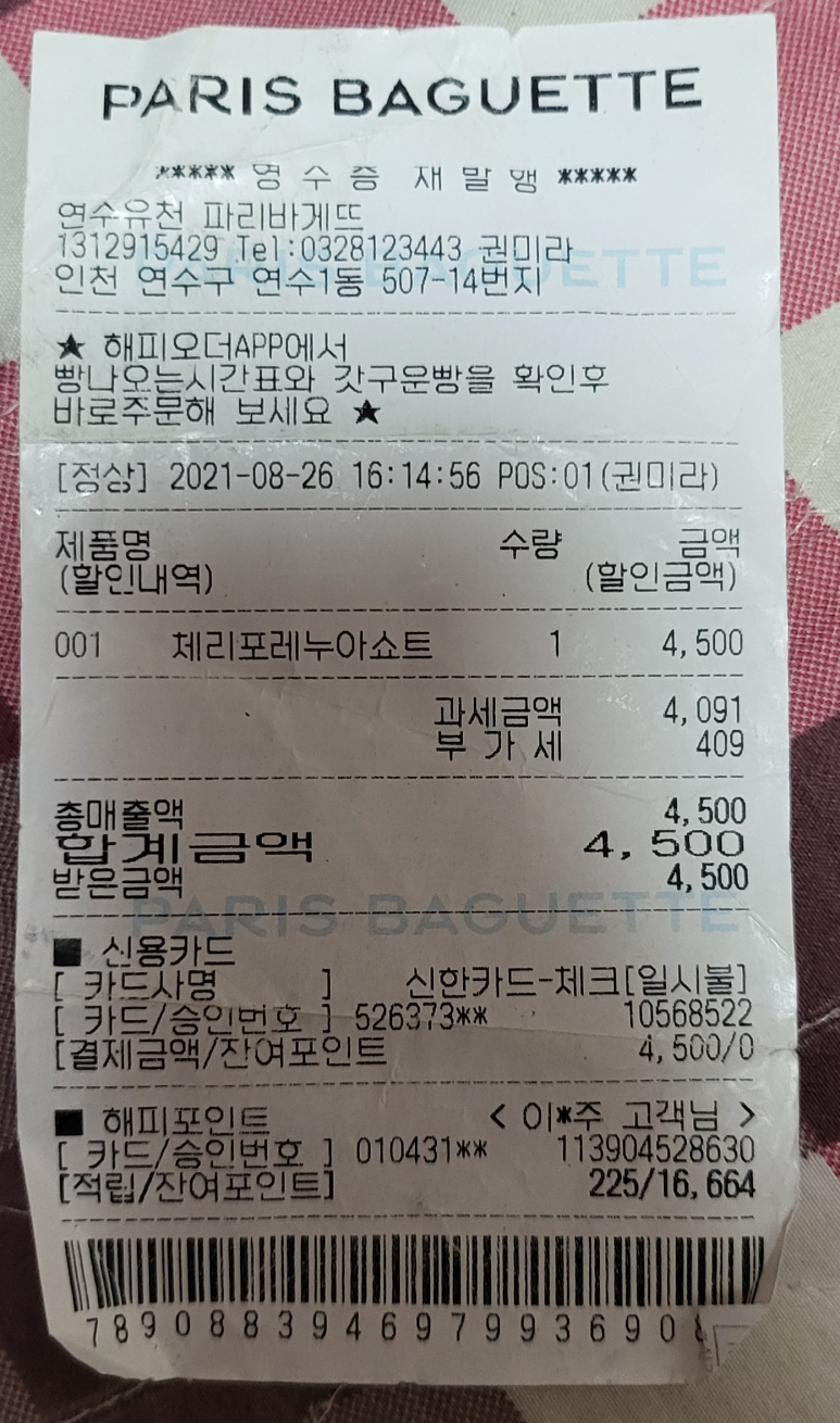 파리바게트유천점 이미지