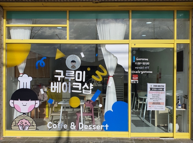 구루미베이크샵 이미지