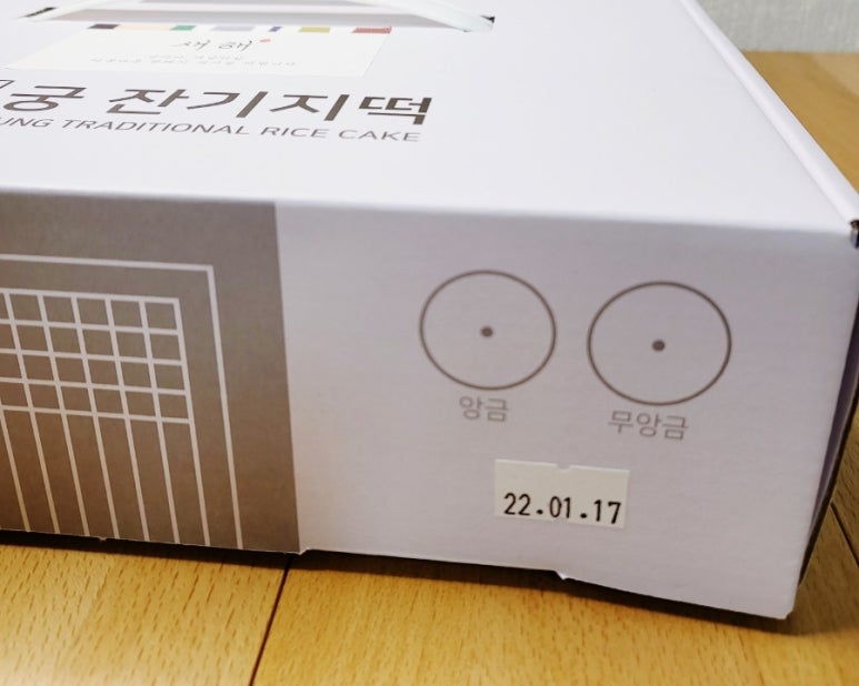 궁잔기지떡분당 이미지