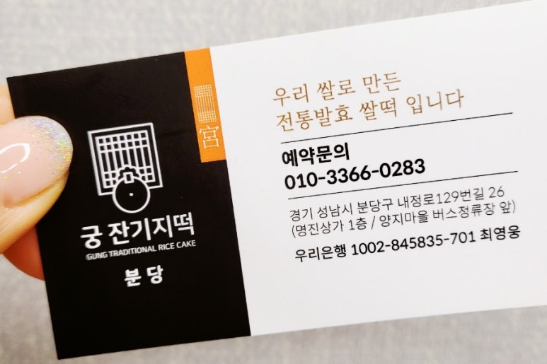 궁잔기지떡분당 이미지