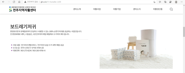 전주지역자활센터보드레기저귀 이미지