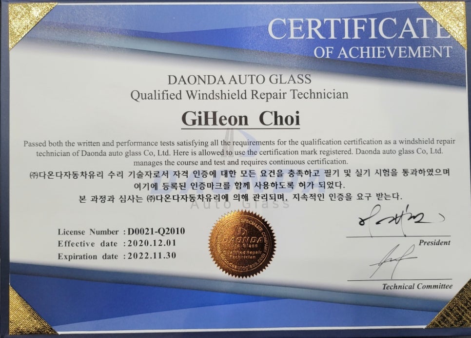 으뜸자동차유리 이미지