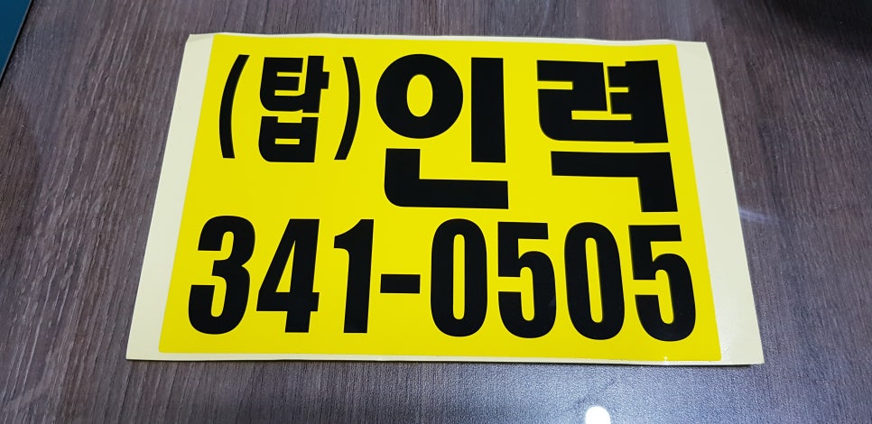 탑 직업소개소 이미지