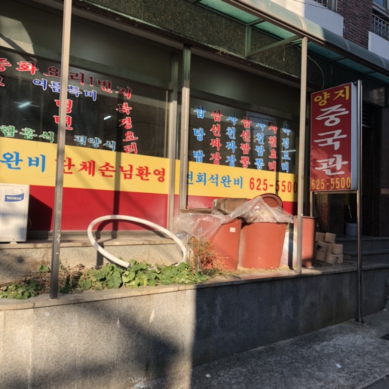 양지중국관 이미지