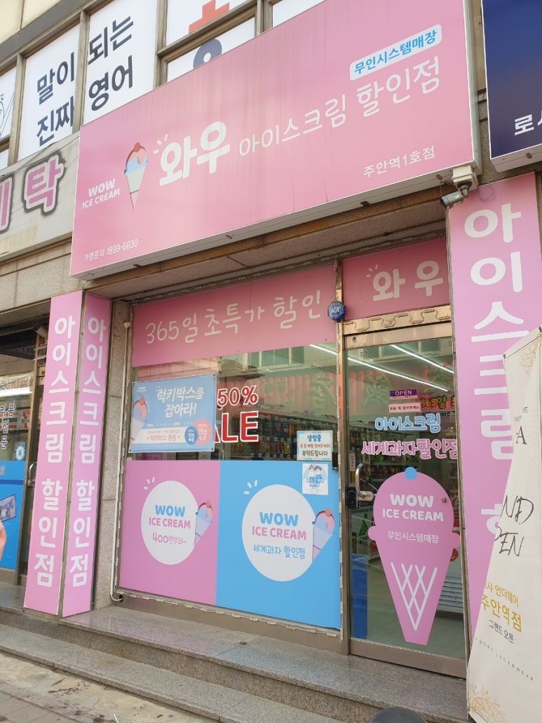 와우아이스주안 이미지