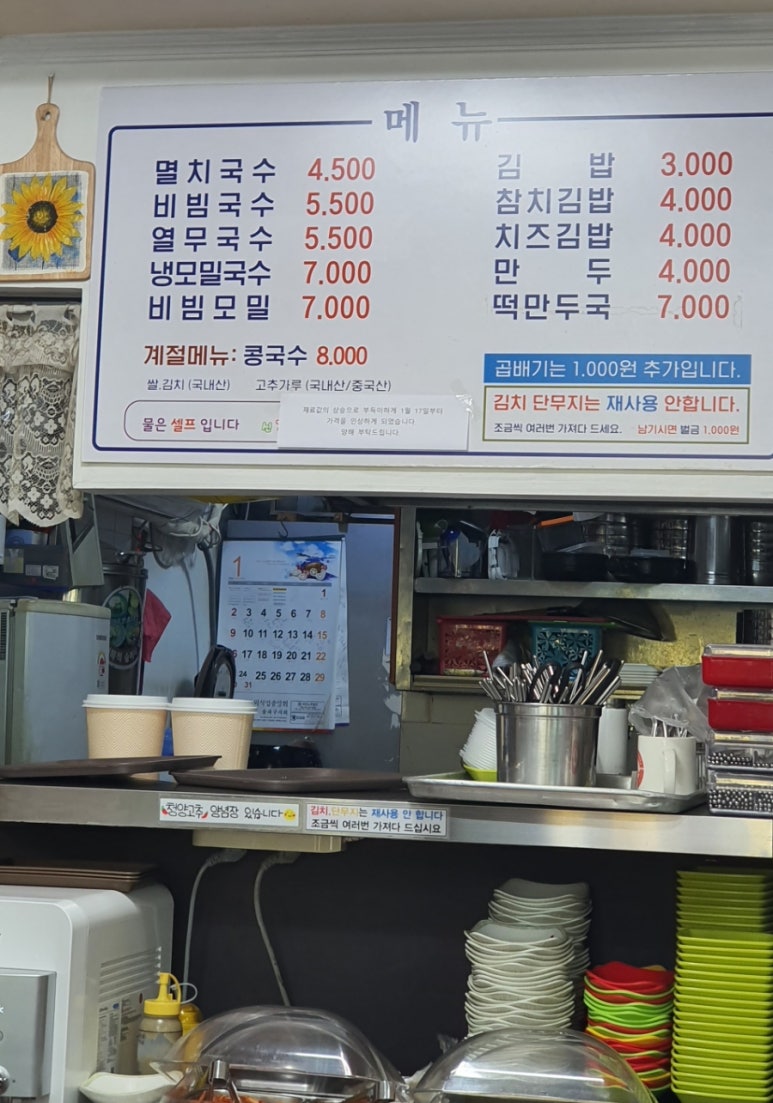 장수멸치국수 이미지
