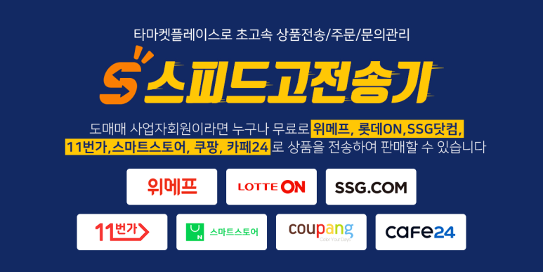 스피드유통 이미지