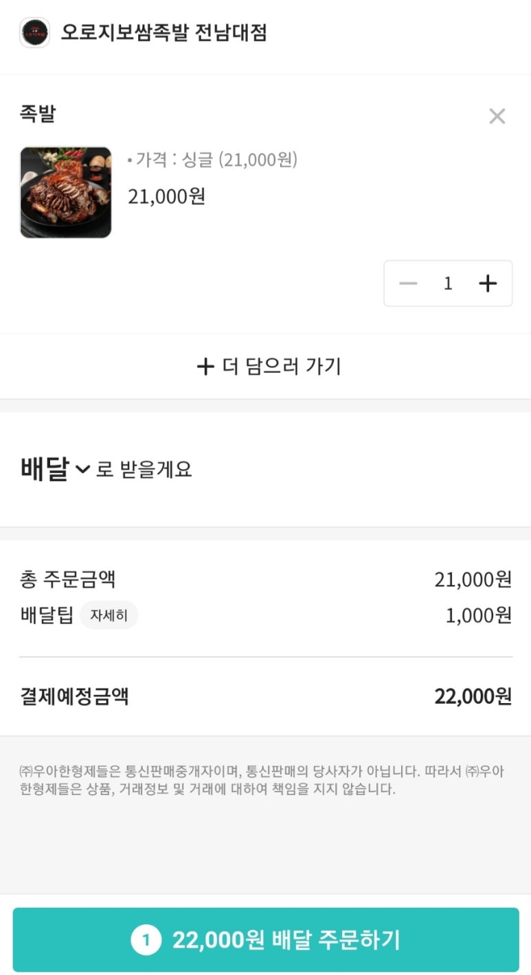 오로지족발 이미지