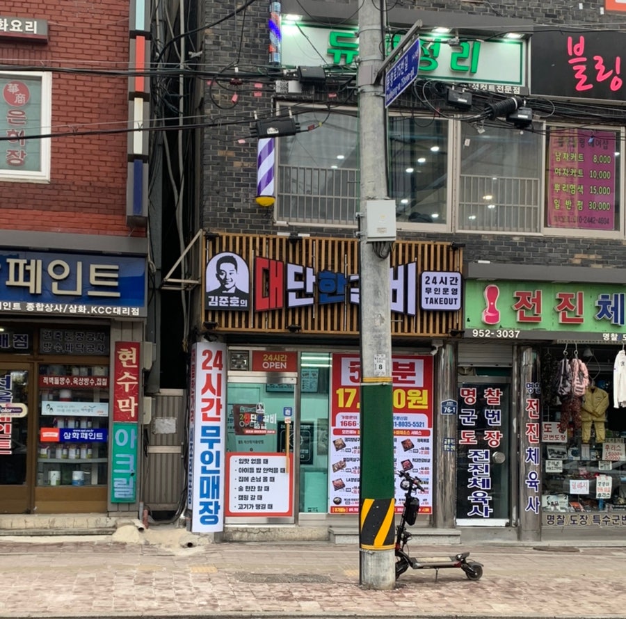 김준호의대단한갈비파주 이미지