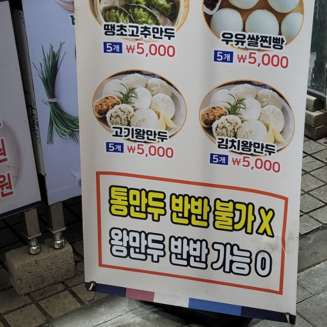 남옥만두 이미지