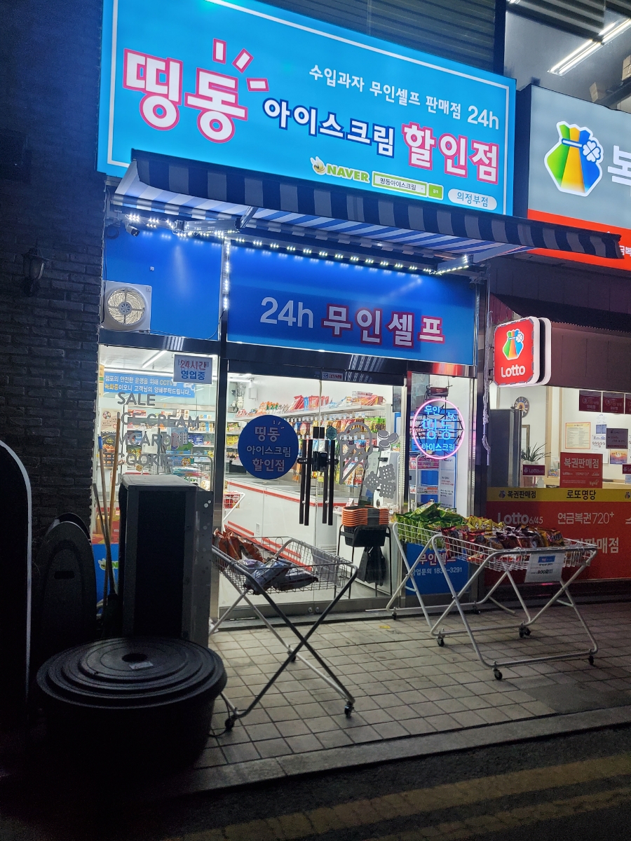 띵동아이스크림 이미지