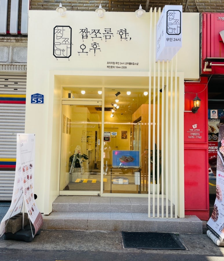 짭쪼롬한 오후 영도점 이미지