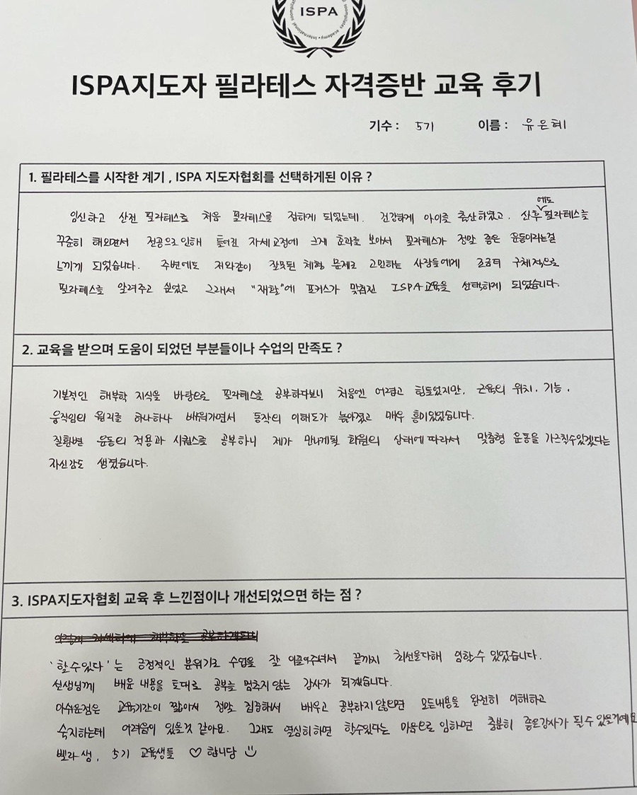 숨필라테스 ISPA협회 이미지