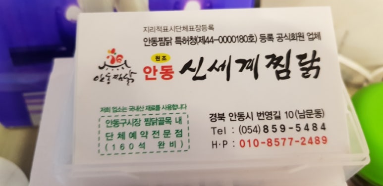 찜닭세상 이미지