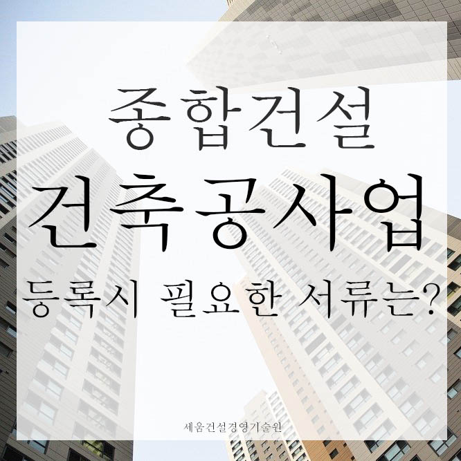 세움건축 이미지