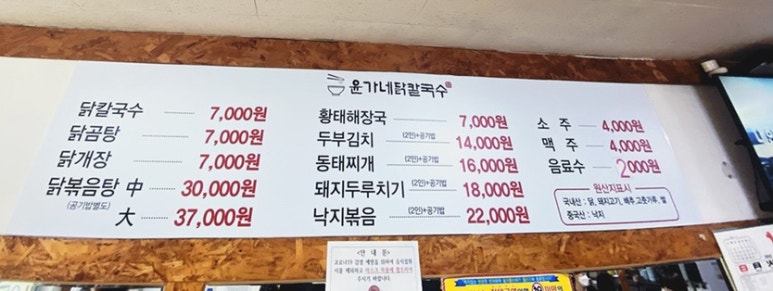 윤가네닭칼국수 이미지