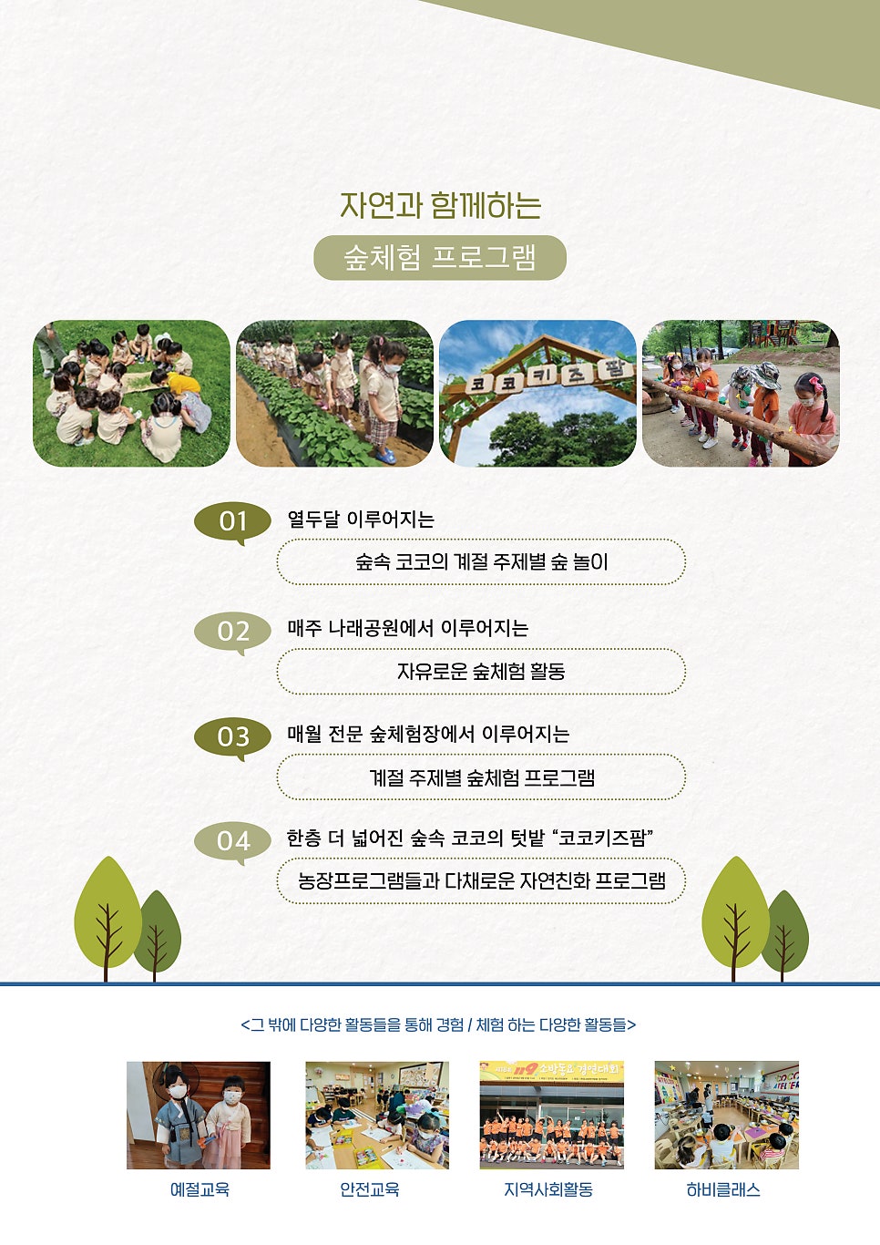 숲속코코유치원 이미지