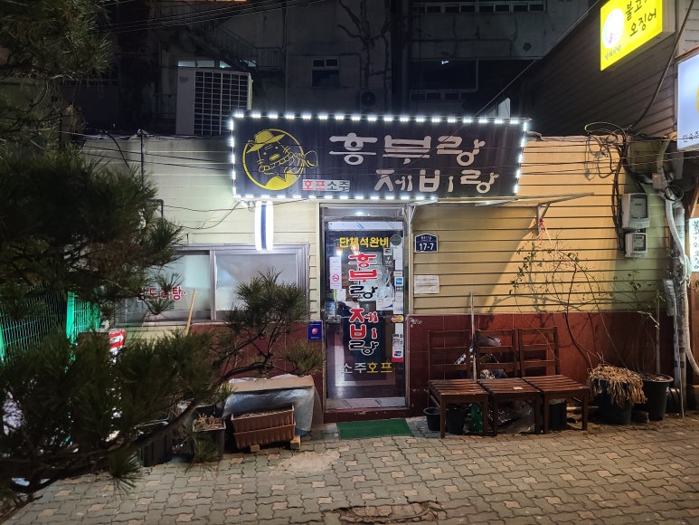 흥부호프 이미지
