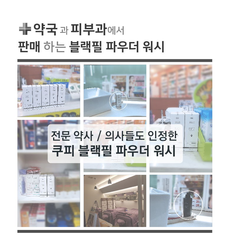 블랙워시 이미지