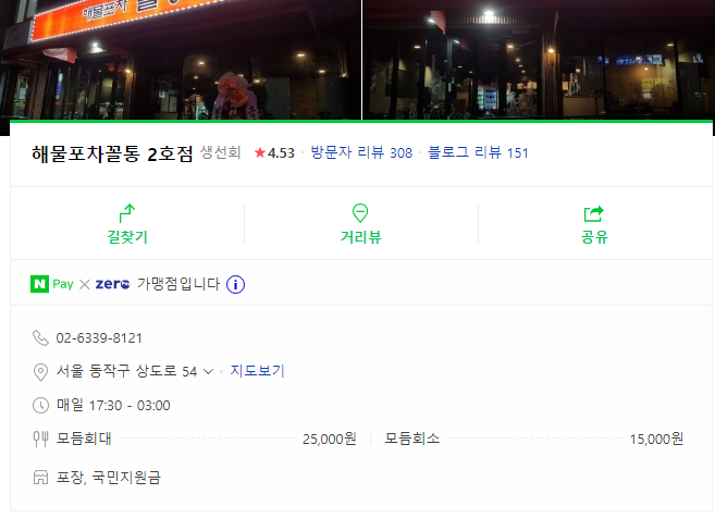 삼거리횟집 이미지